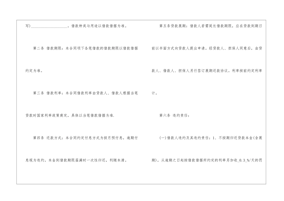 2024年新版个人借款合同范本五篇_第2页