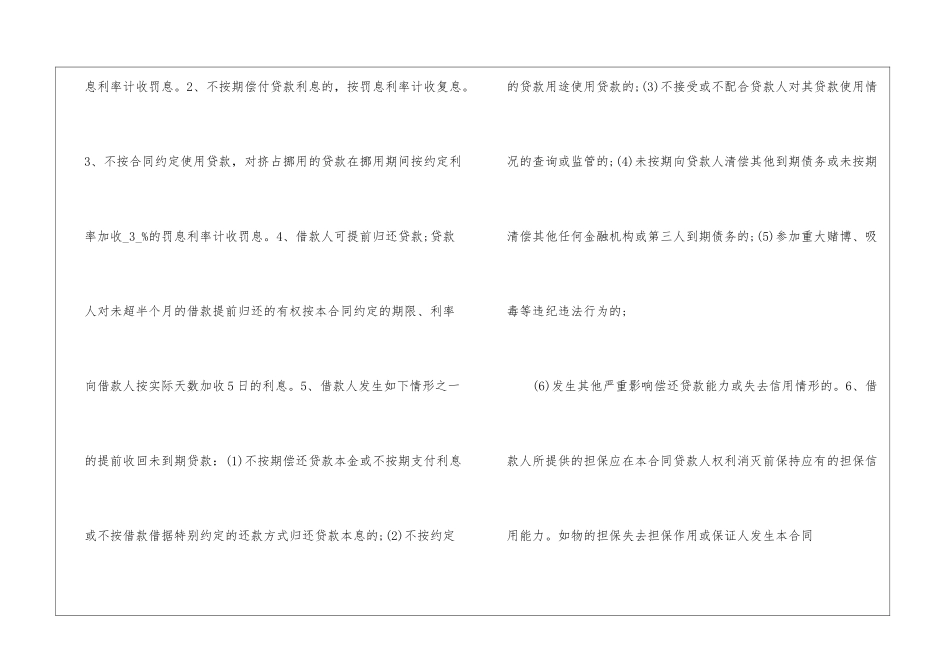 2024年新版个人借款合同范本五篇_第3页