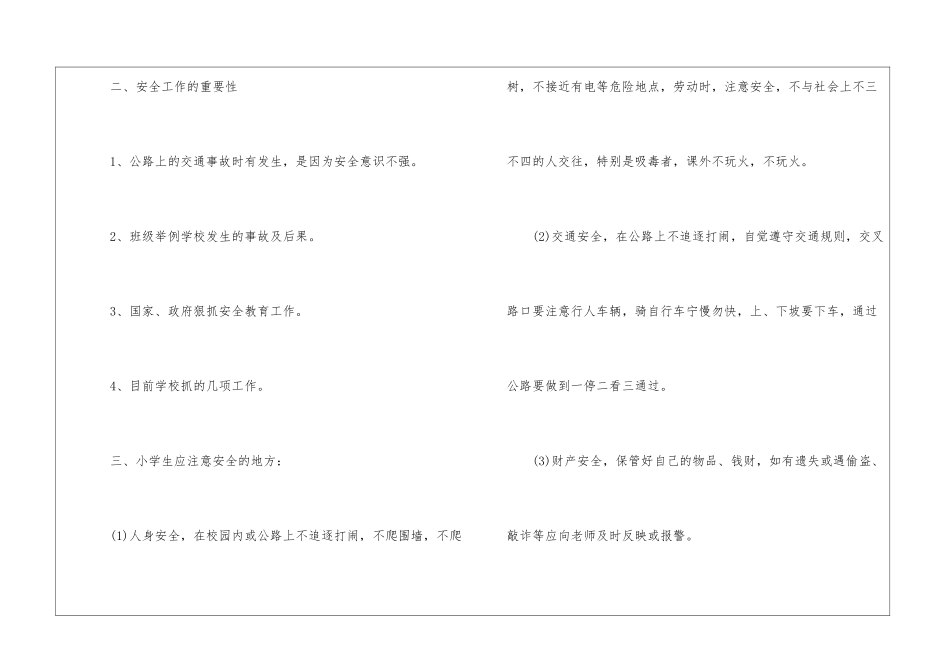 2024年新春开学第一课小学优秀教案5篇_第2页