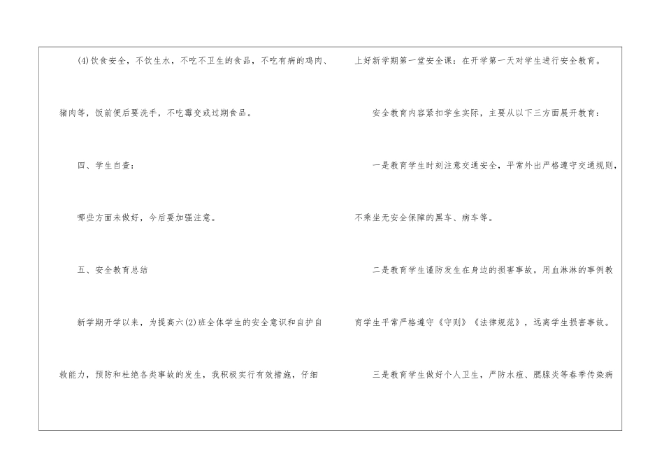 2024年新春开学第一课小学优秀教案5篇_第3页