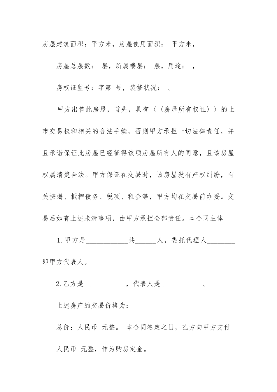 2024年新版二手房买卖合同协议精选5篇_第2页