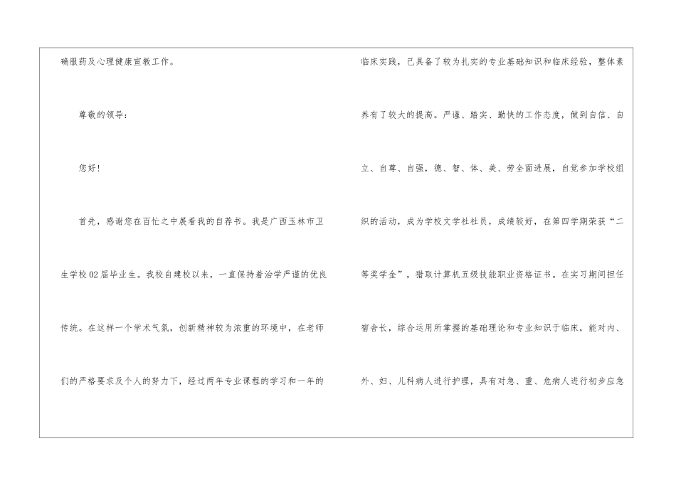 2024年新版个人简历样本五篇_第3页