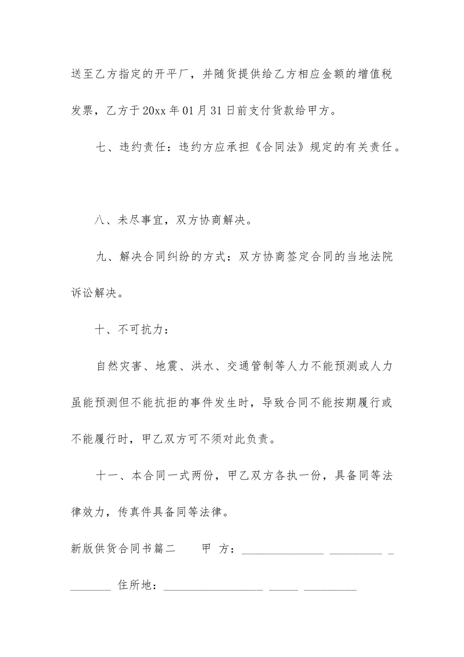 2024年新版供货合同书_第2页