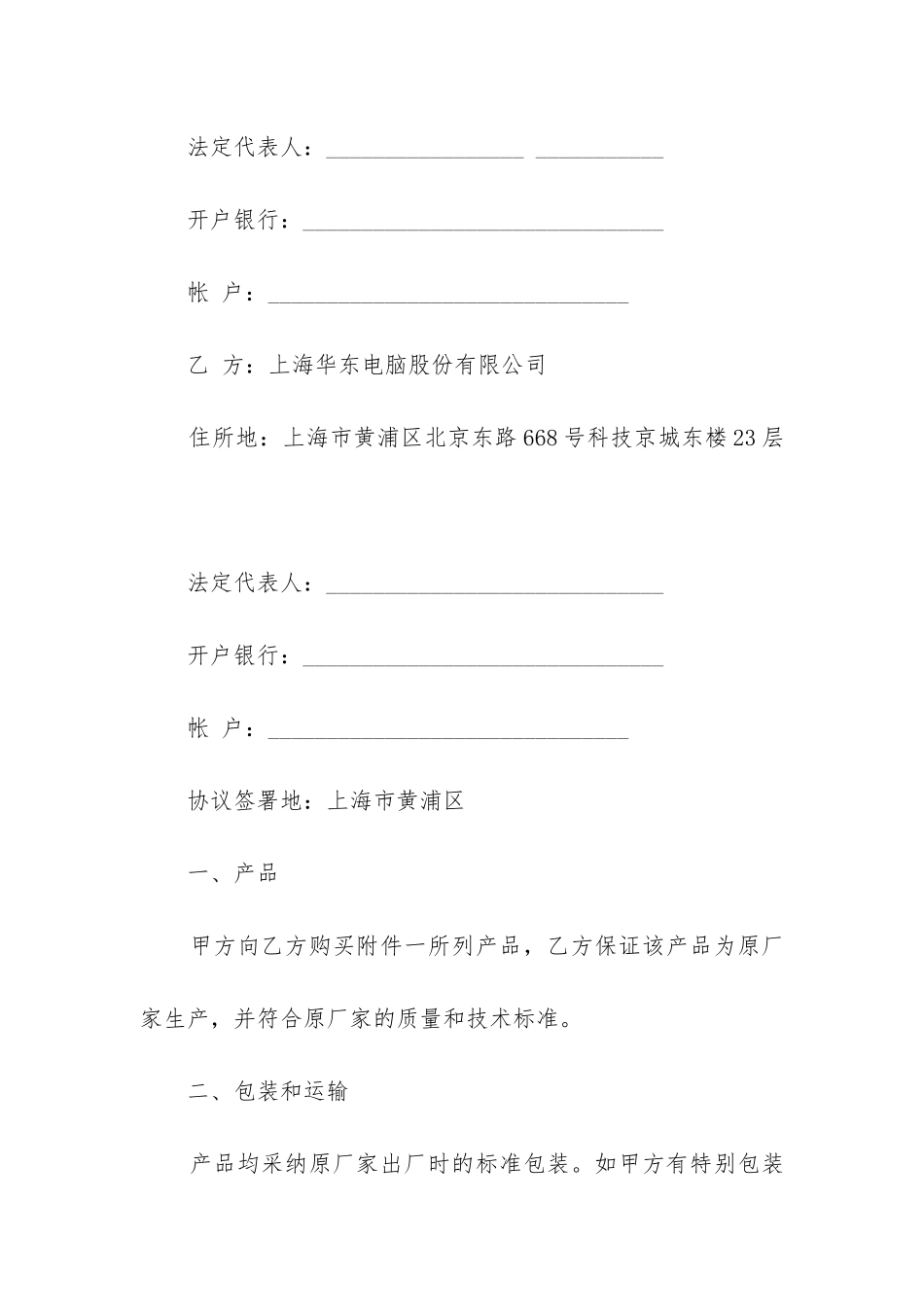 2024年新版供货合同书_第3页