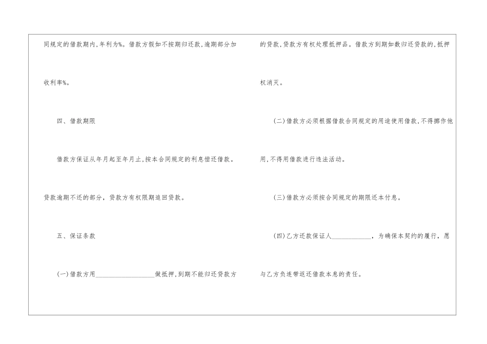 2024年新版借款正规合同范本五篇_第2页