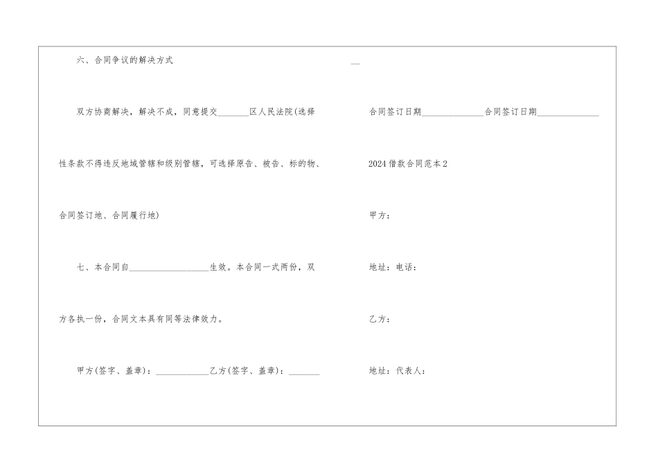 2024年新版借款正规合同范本五篇_第3页