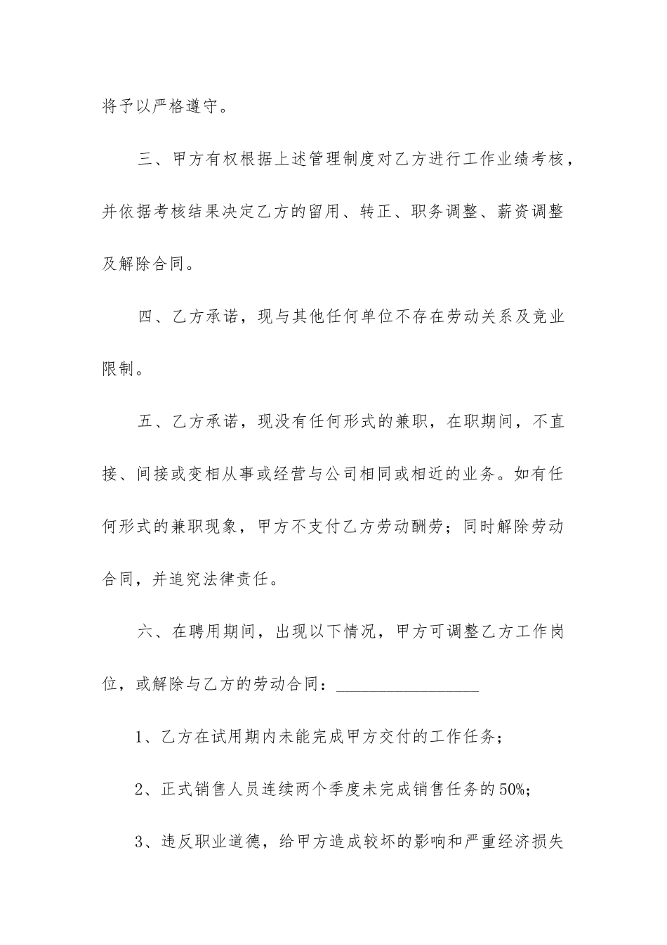 2024年新版劳动合同7篇_第2页