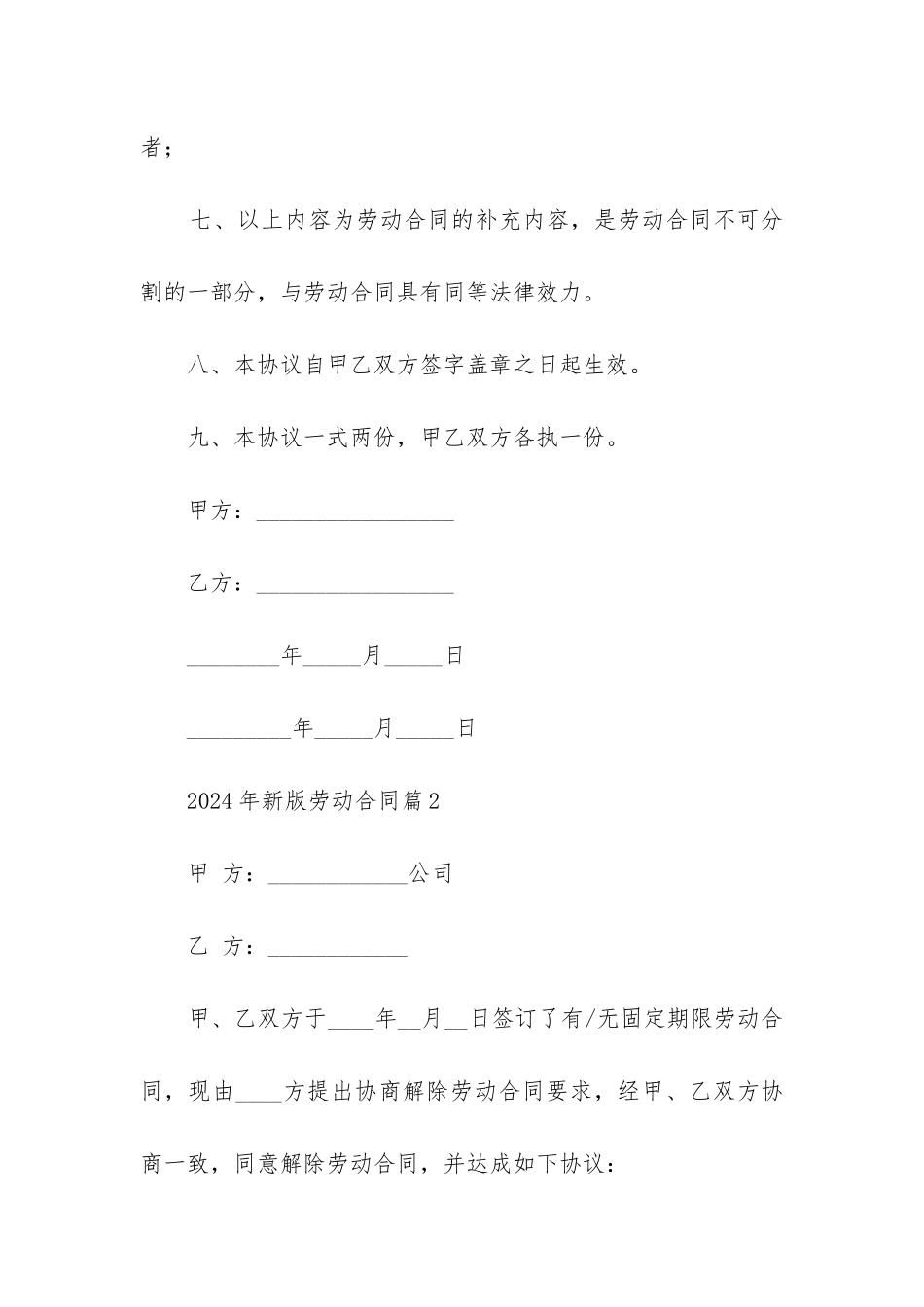 2024年新版劳动合同7篇_第3页