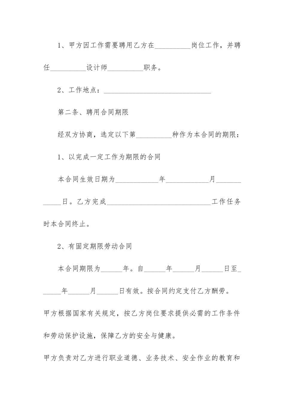 2024年新版劳动合同范本3篇_第3页