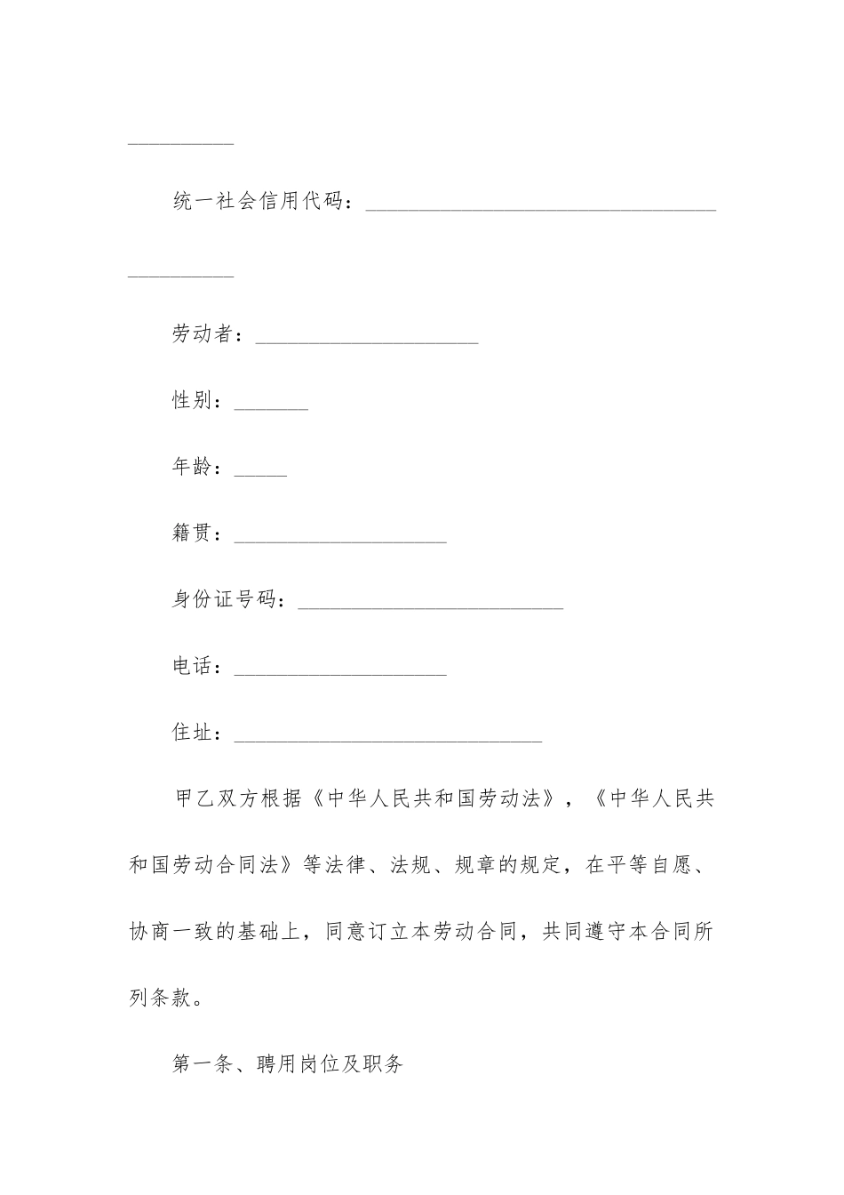 2024年新版劳动合同范本精选5篇_第2页