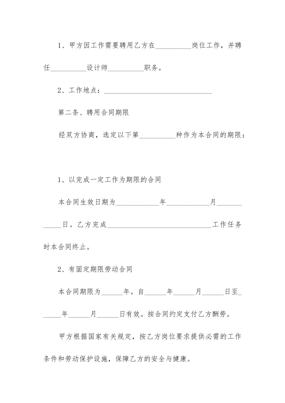 2024年新版劳动合同范本精选5篇_第3页