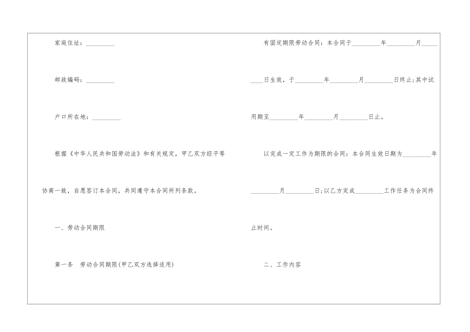 2024年新版劳动合同模板范本_第2页