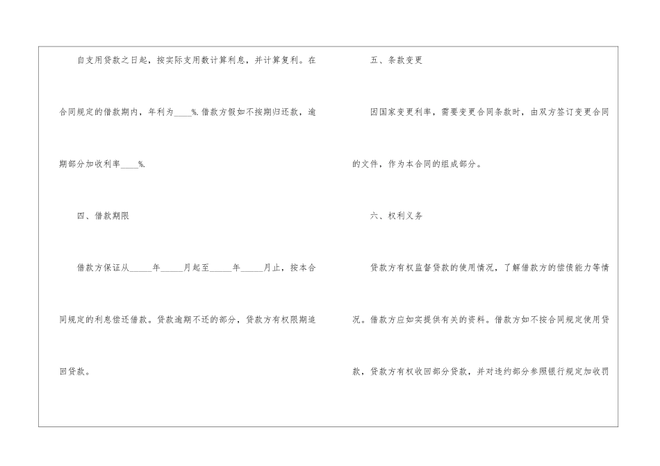 2024年新版借款合同模板范本五篇_第2页