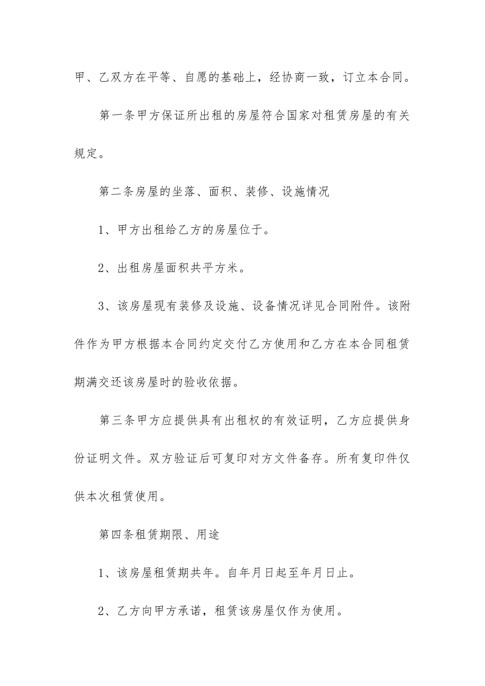 2024年新版出租房屋租赁合同17篇_第3页