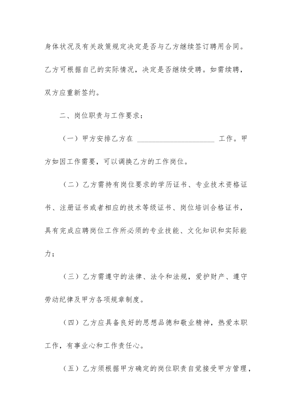 2024年新版劳动聘用合同_第2页
