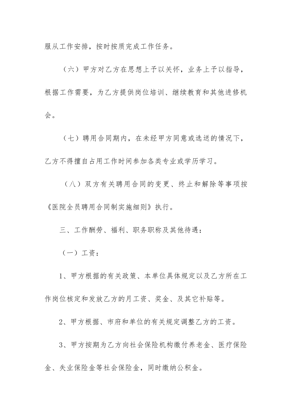 2024年新版劳动聘用合同_第3页