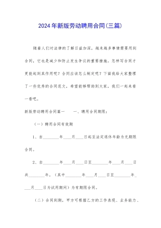 2024年新版劳动聘用合同