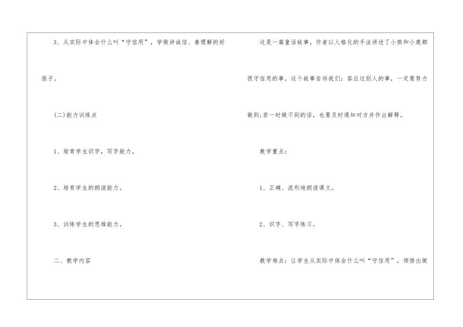 2024年新版小学语文一年级上册的教案电子版汇编_第2页