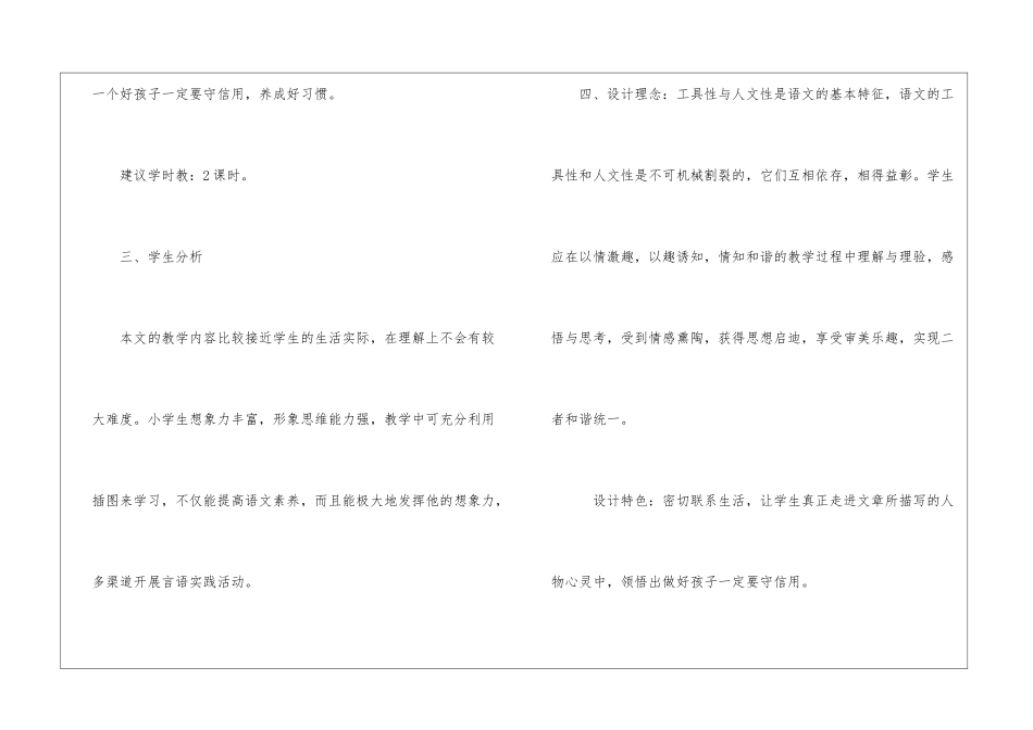 2024年新版小学语文一年级上册的教案电子版汇编_第3页