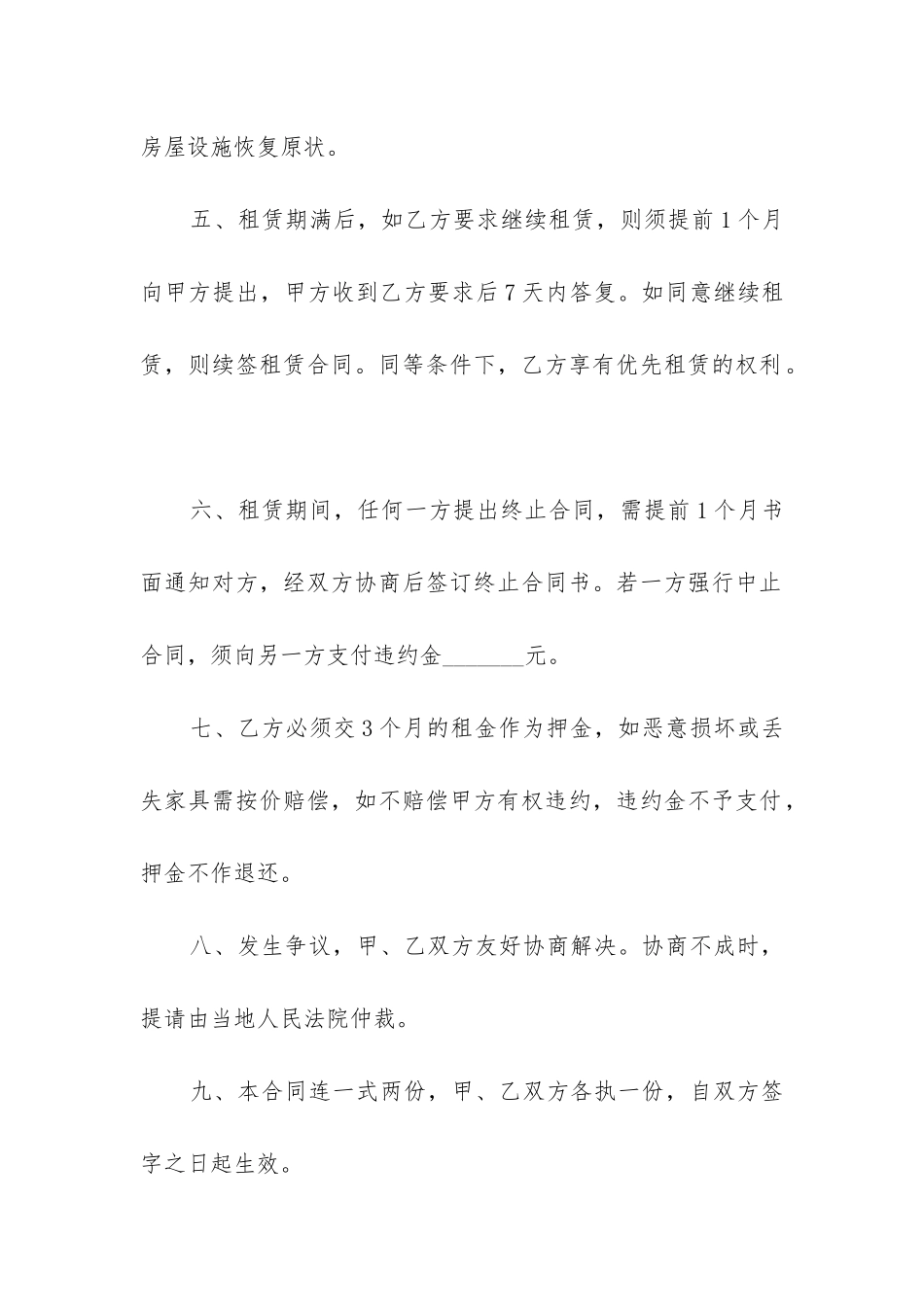 2024年新版房屋出租合同范本_第2页