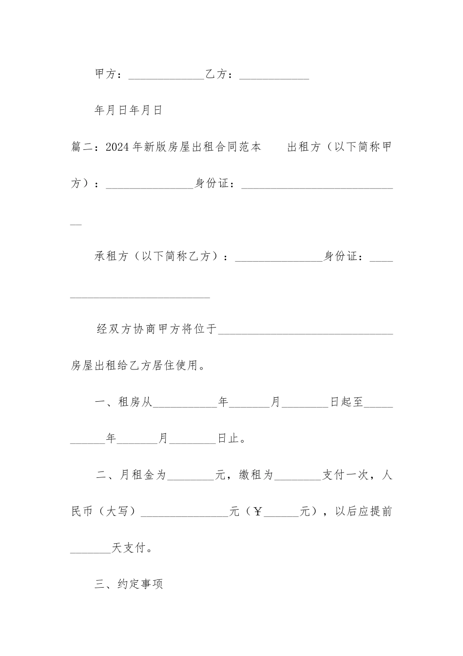 2024年新版房屋出租合同范本_第3页
