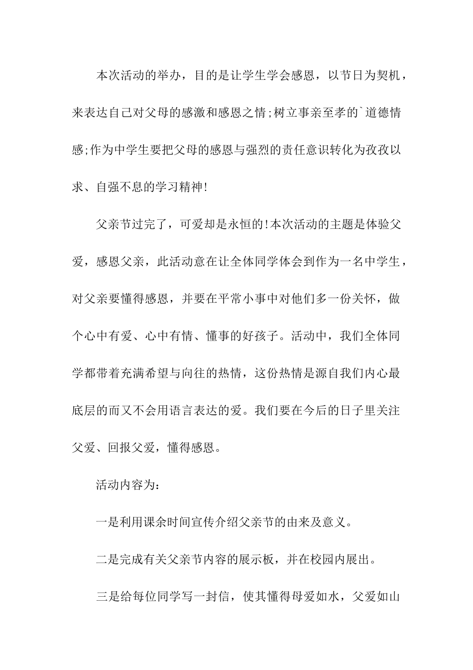 2024年新版的父亲节主题活动简报_第2页