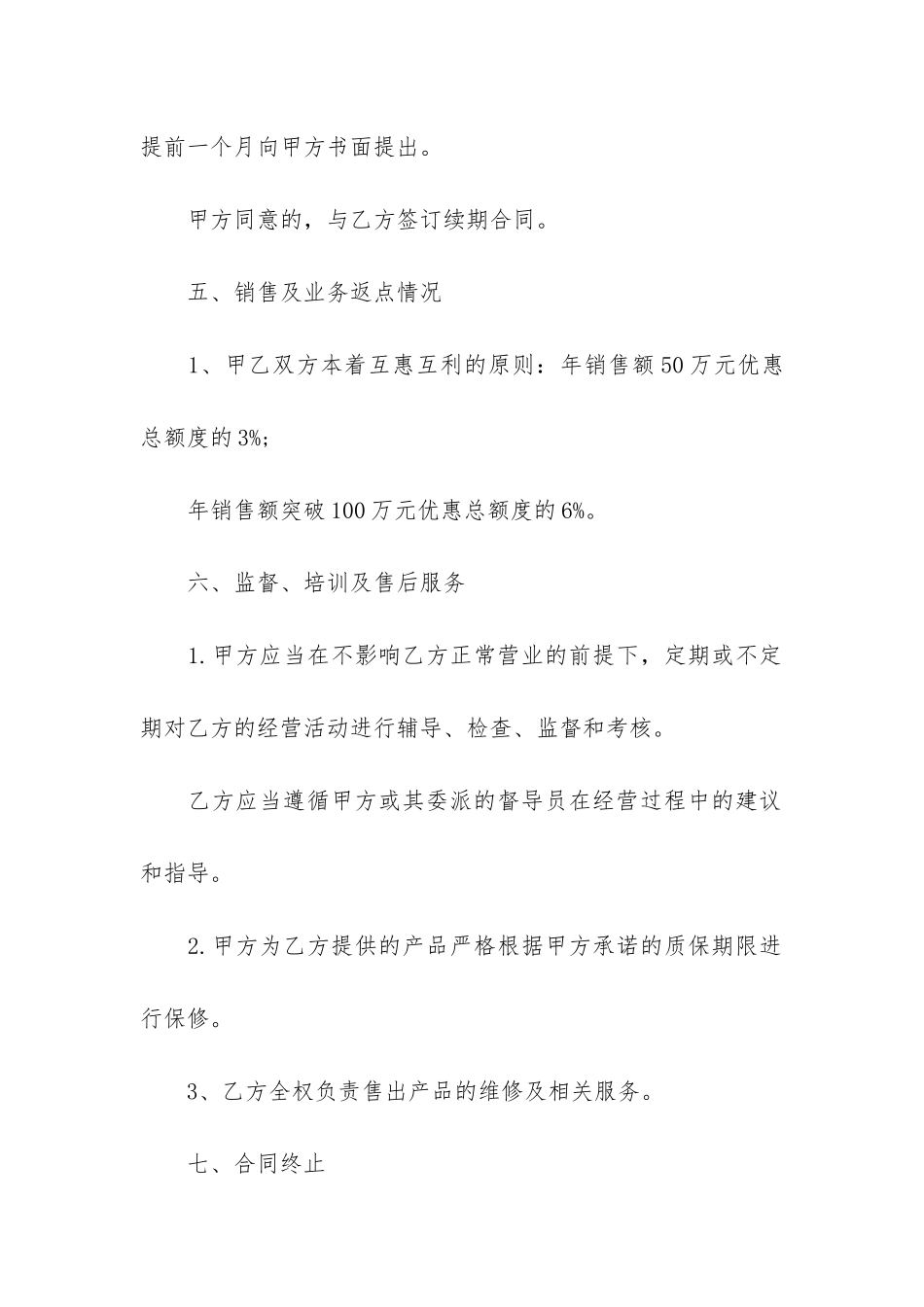 2024年新版销售代理合同16篇-产品销售合作合同简单版范本_第3页