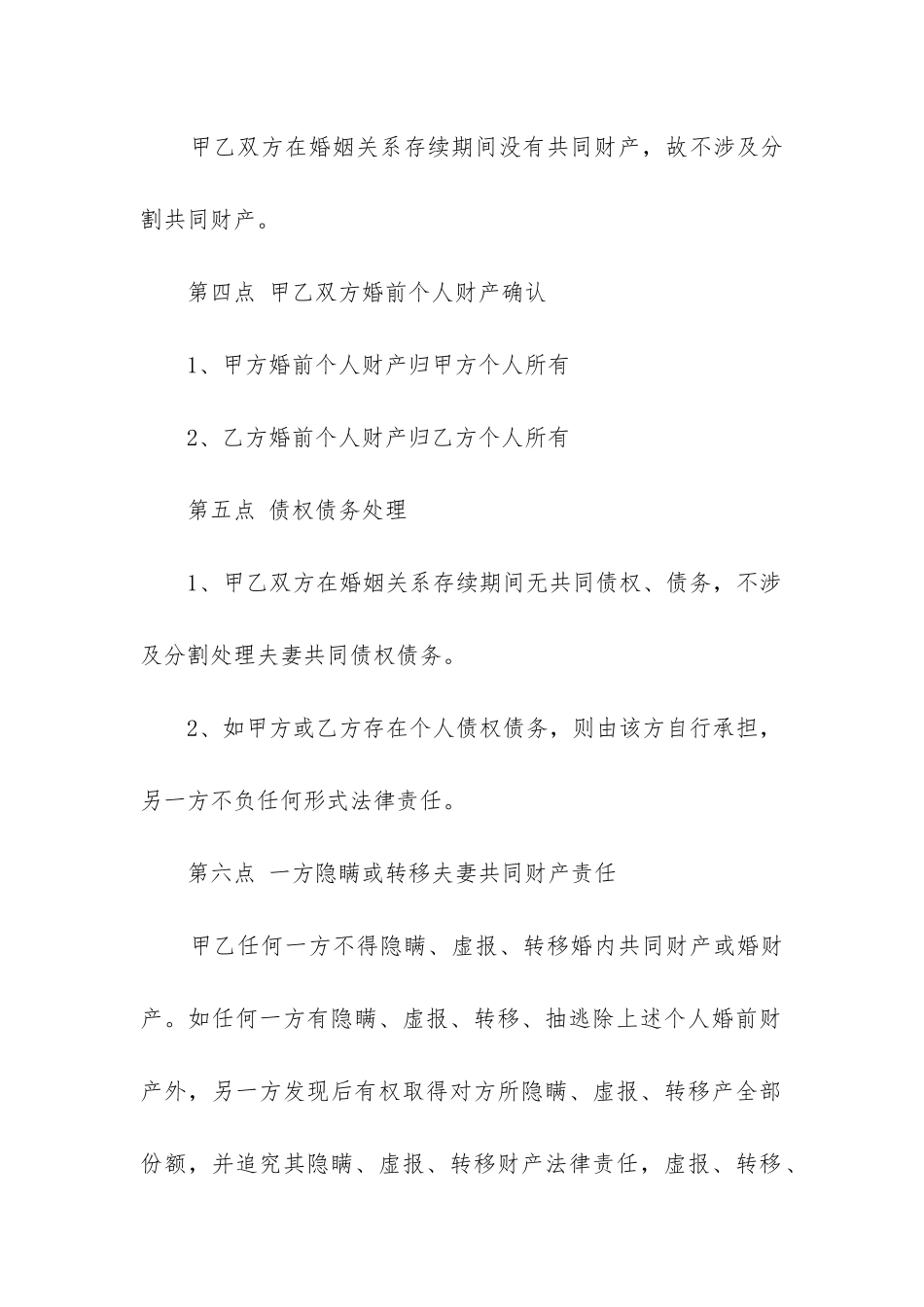 2024年新版离婚协议书优秀9篇-_第2页