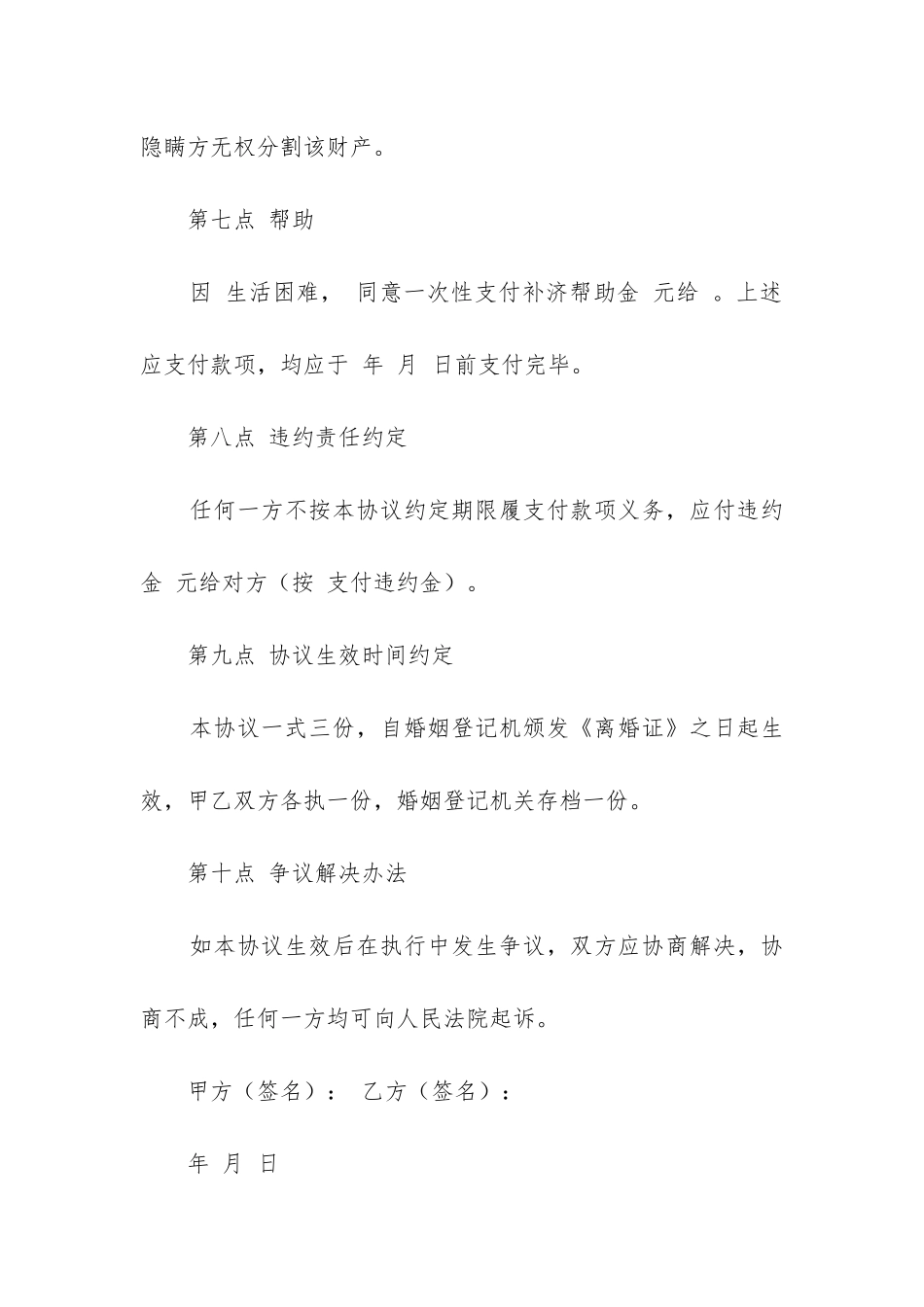 2024年新版离婚协议书优秀9篇-_第3页