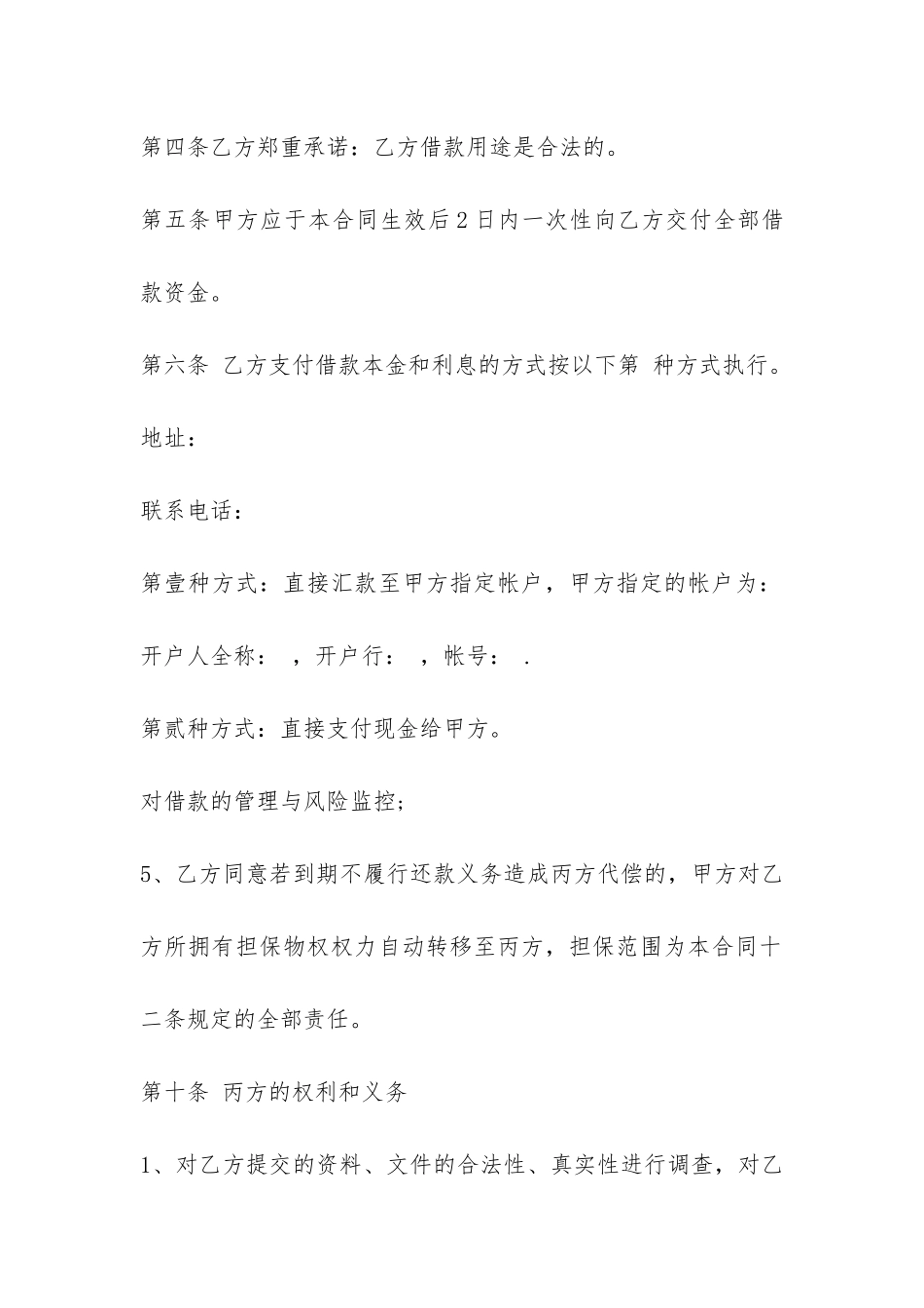 2024年新版担保公司借款合同范本-_第3页