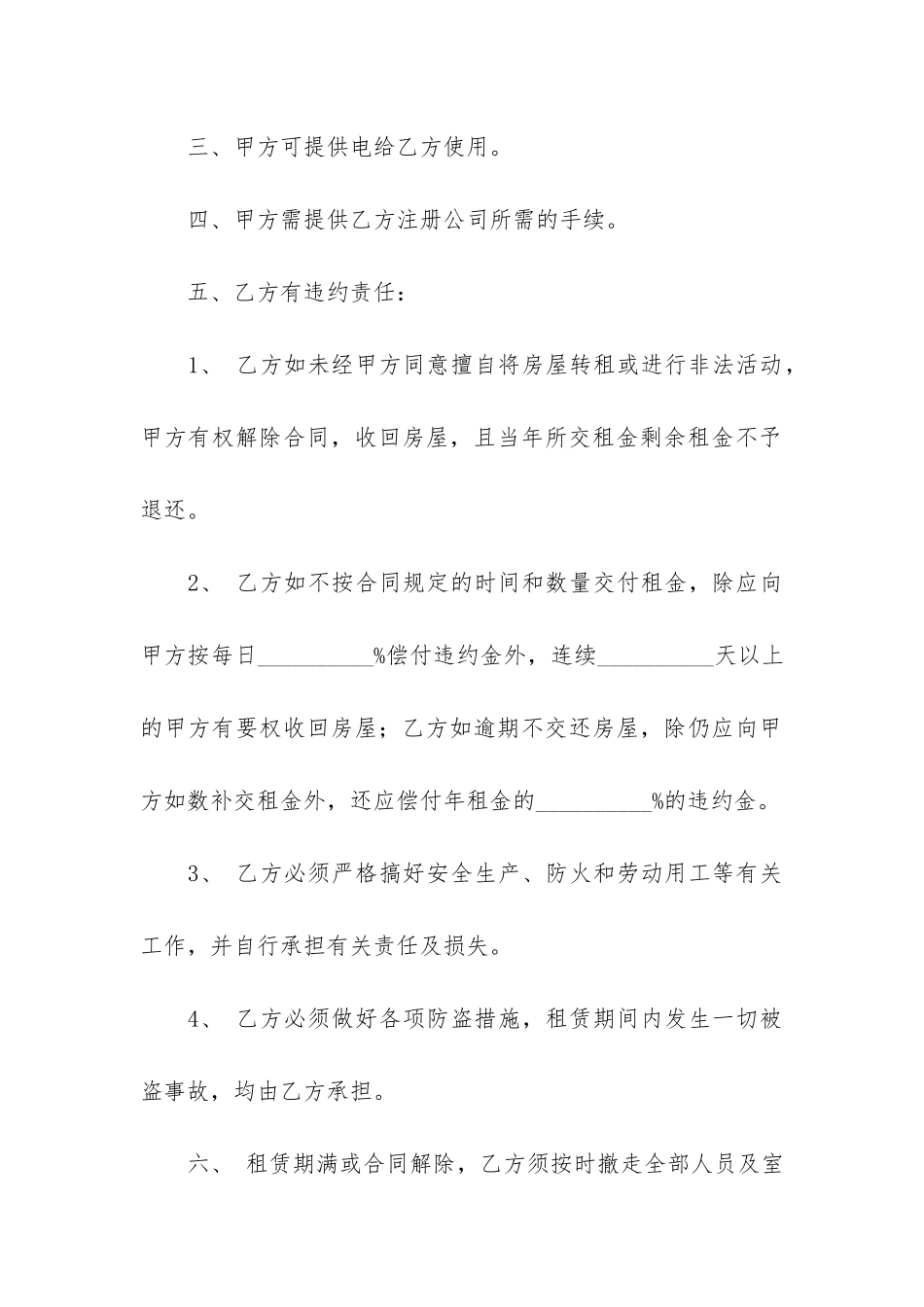 2024年新版租房合同7篇-最新版本租房合同_第2页