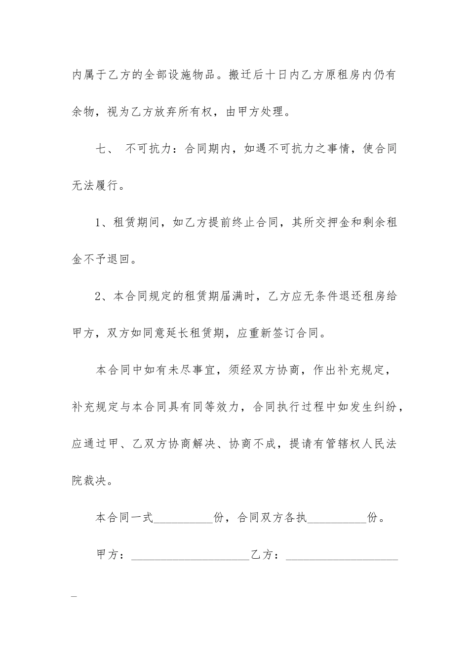 2024年新版租房合同7篇-最新版本租房合同_第3页