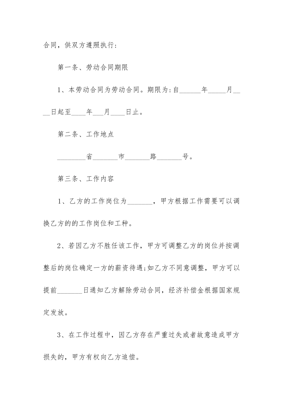 2024年新版用人单位劳务合同_第2页