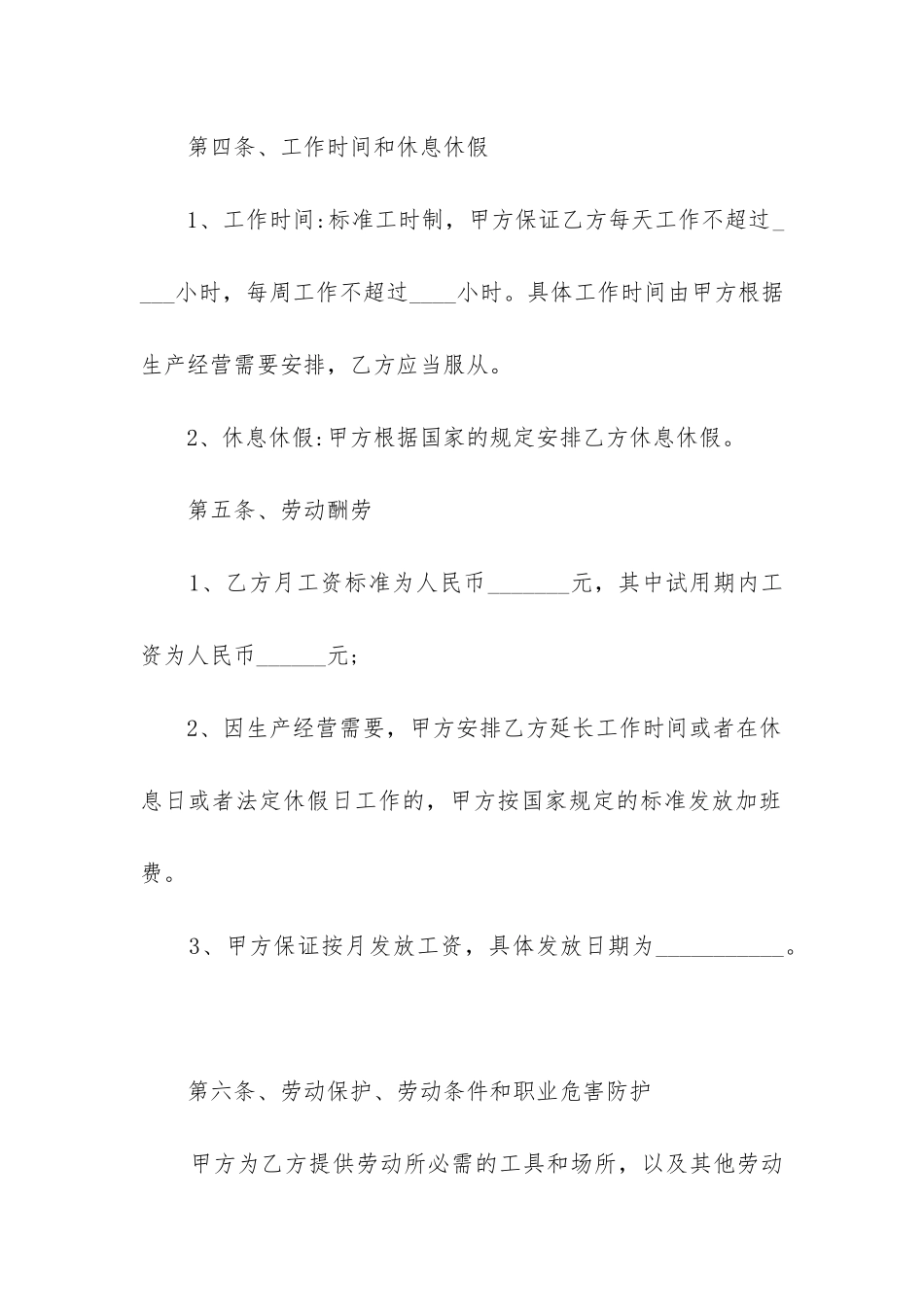 2024年新版用人单位劳务合同_第3页