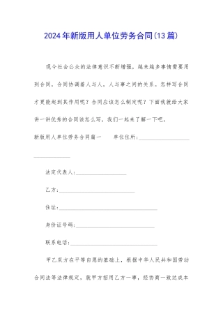 2024年新版用人单位劳务合同