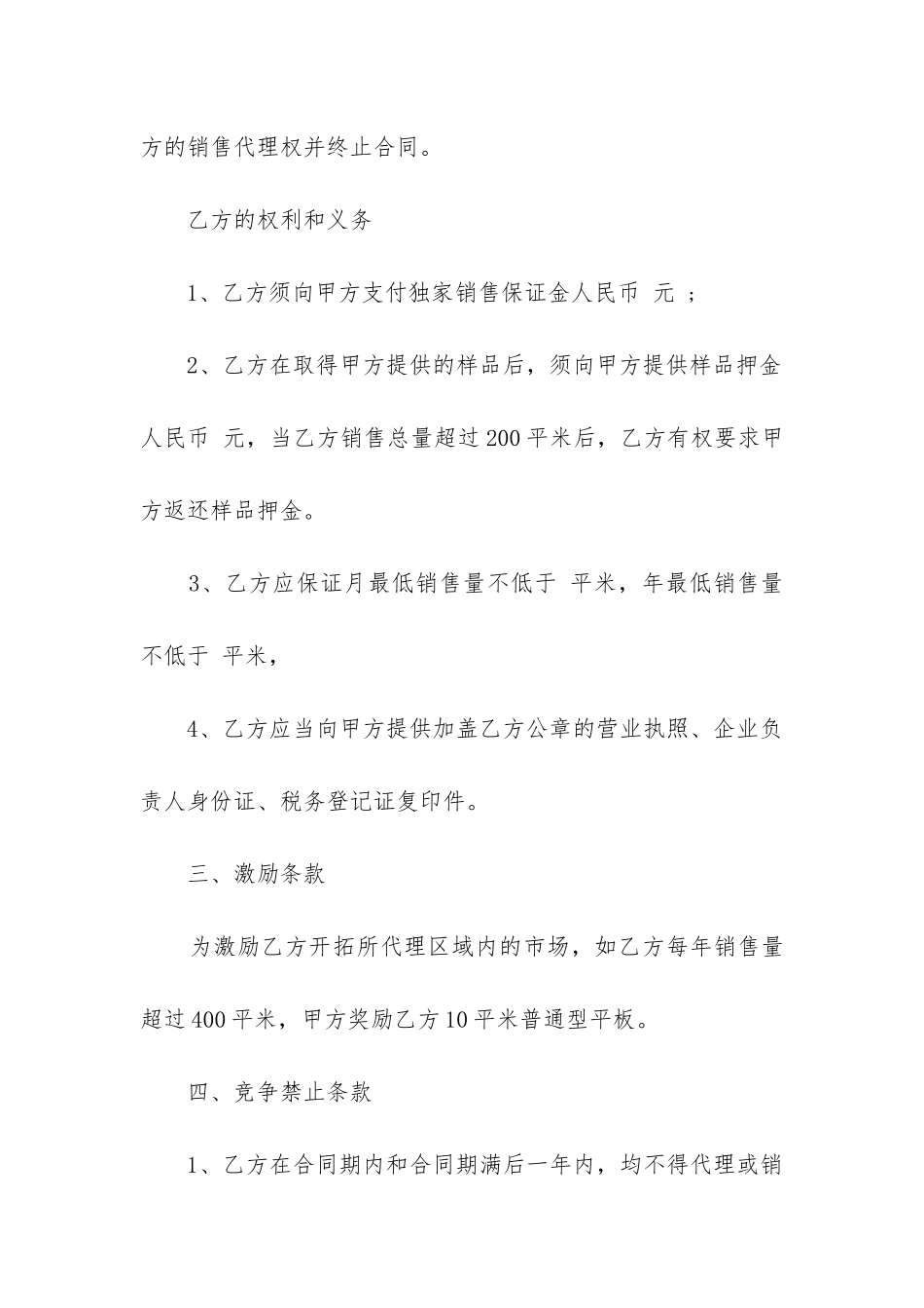 2024年新版销售代理合同模板3篇_第3页