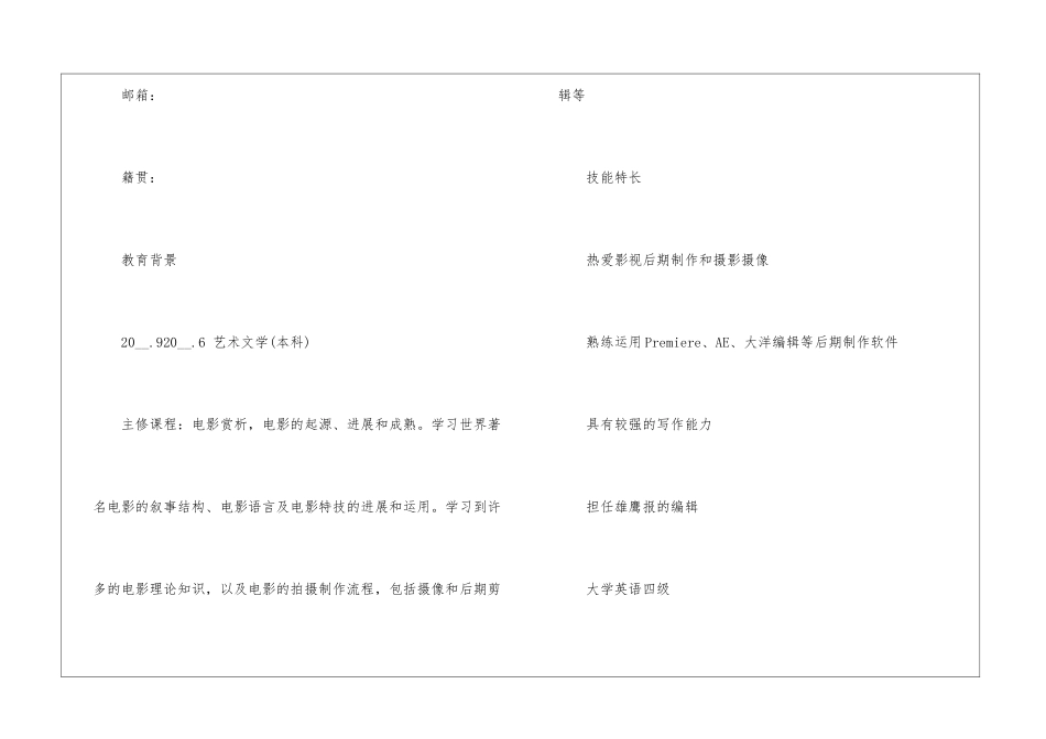 2024年新版求职面试简历模板范本_第3页