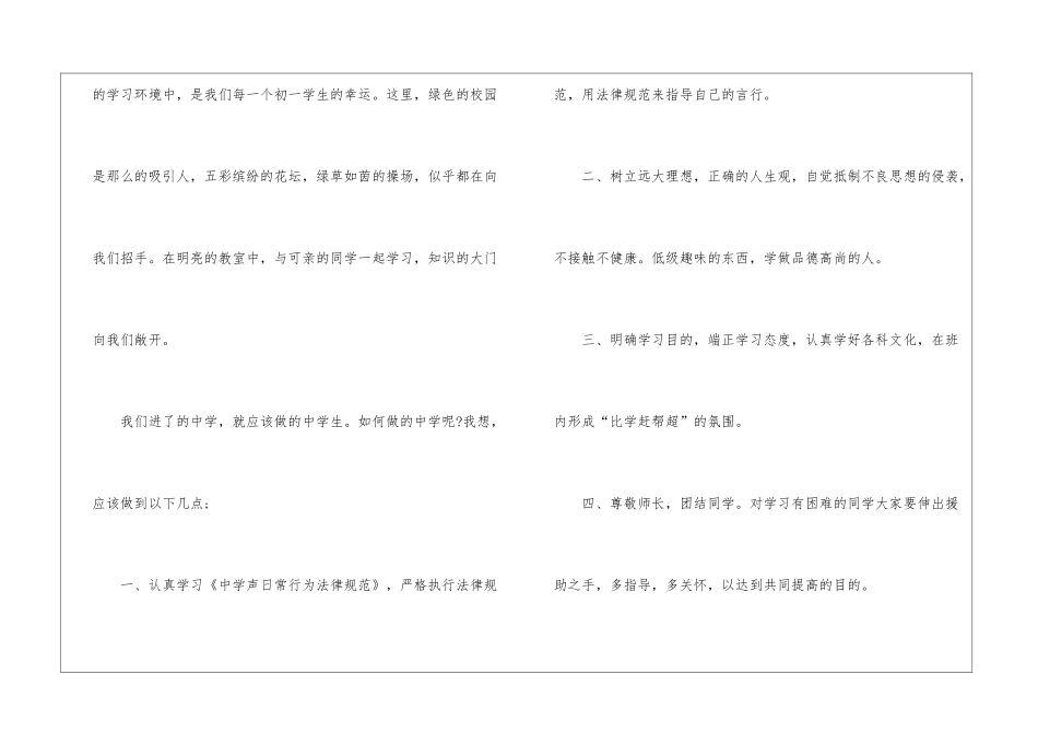 2024年新生代表精辟的开学致辞5篇_第2页