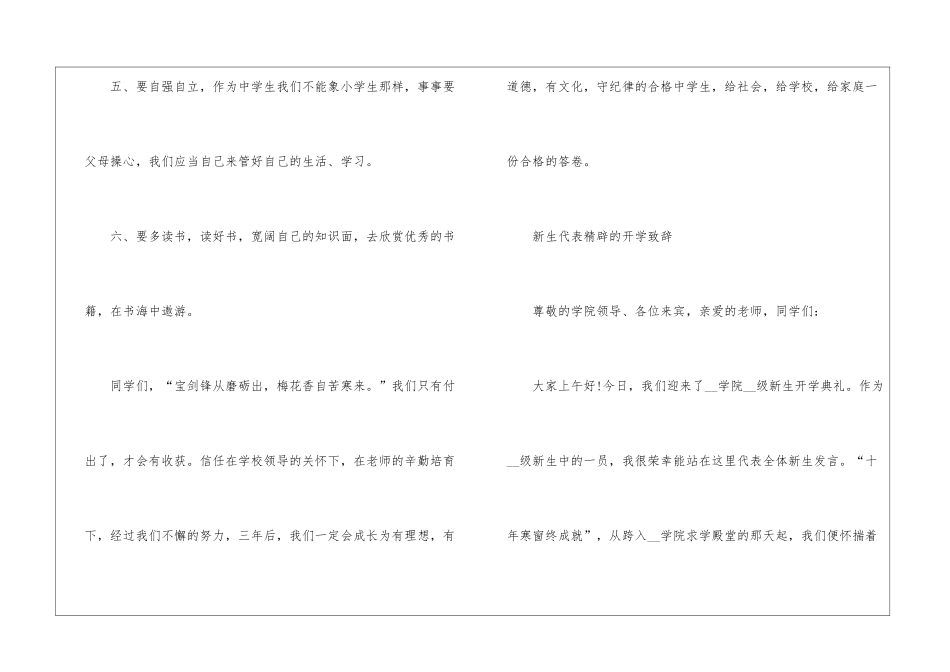 2024年新生代表精辟的开学致辞5篇_第3页