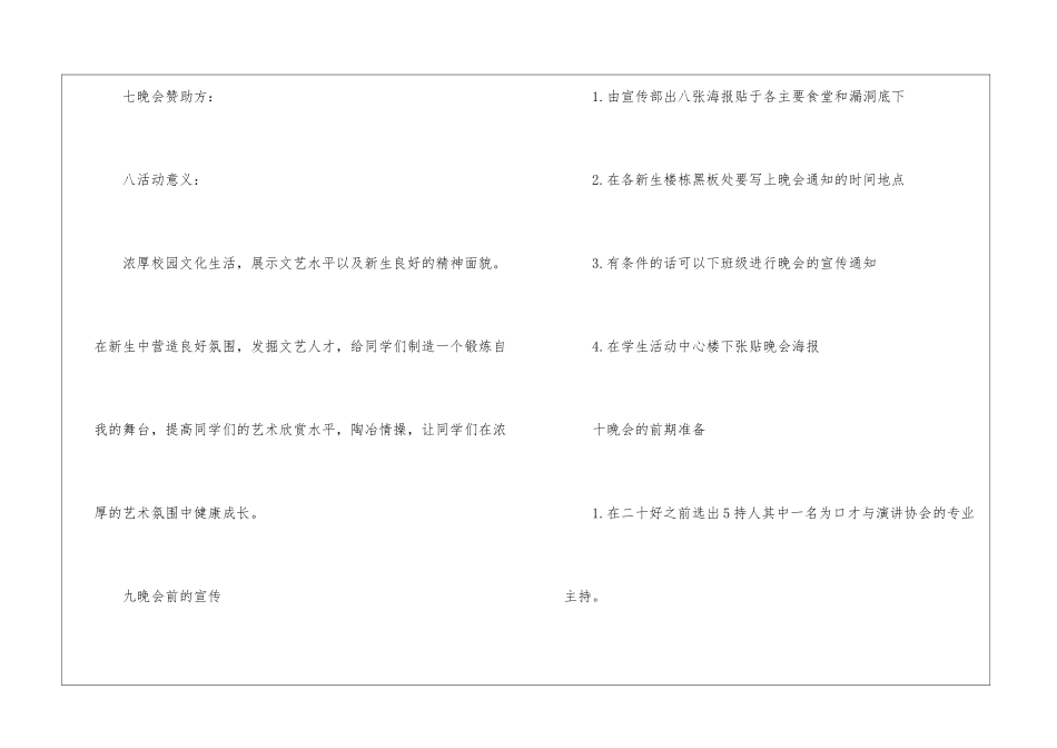 2024年新生入学迎新晚会活动策划方案5篇_第2页