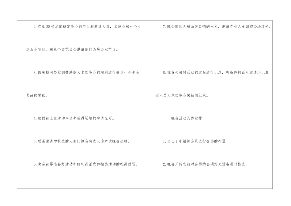 2024年新生入学迎新晚会活动策划方案5篇_第3页