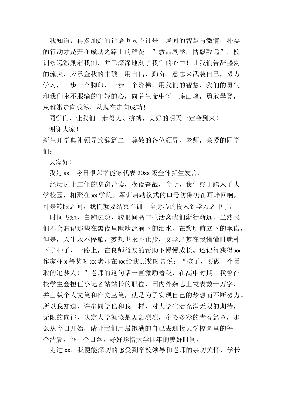 2024年新生开学典礼领导致辞_第2页
