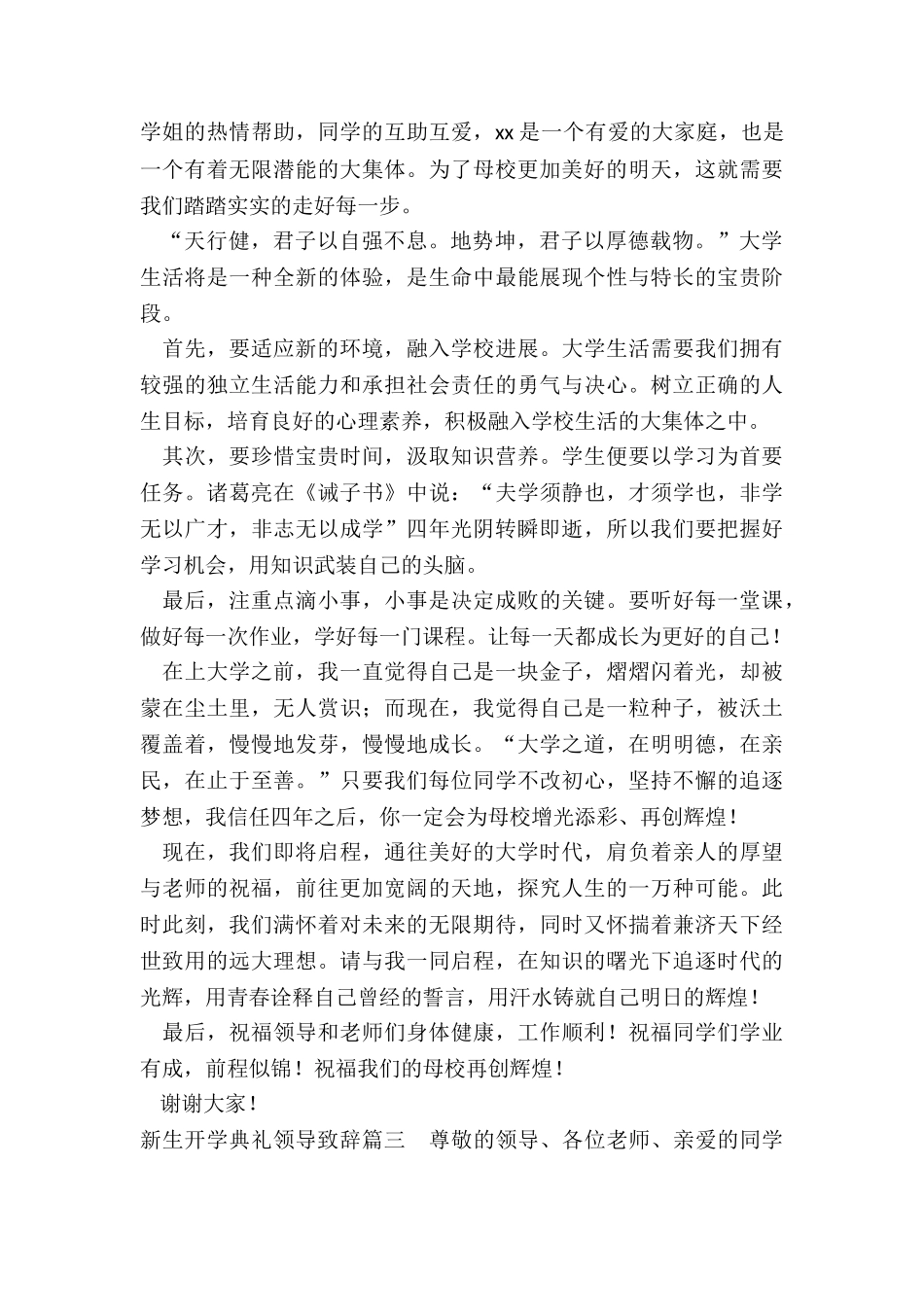 2024年新生开学典礼领导致辞_第3页