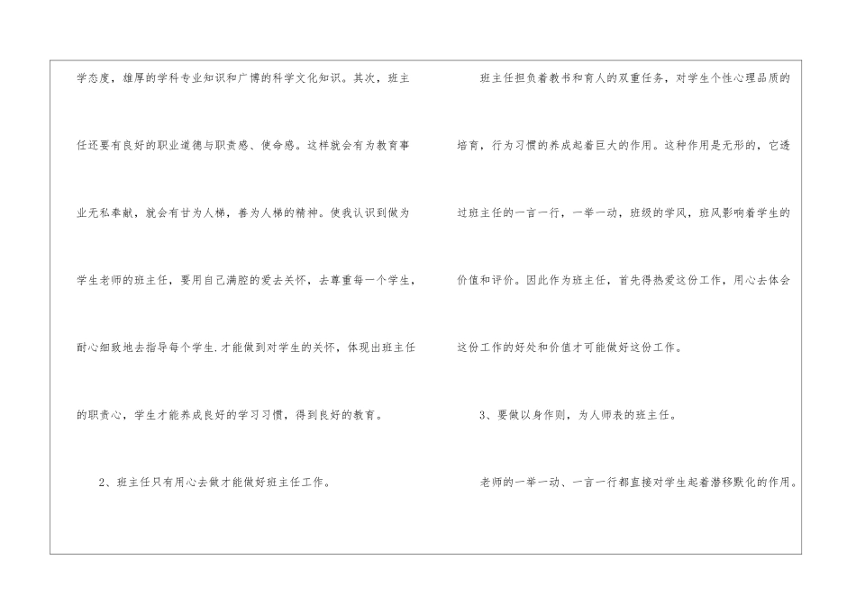 2024年新班主任培训心得体会_第2页