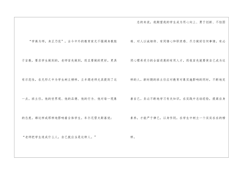 2024年新班主任培训心得体会_第3页