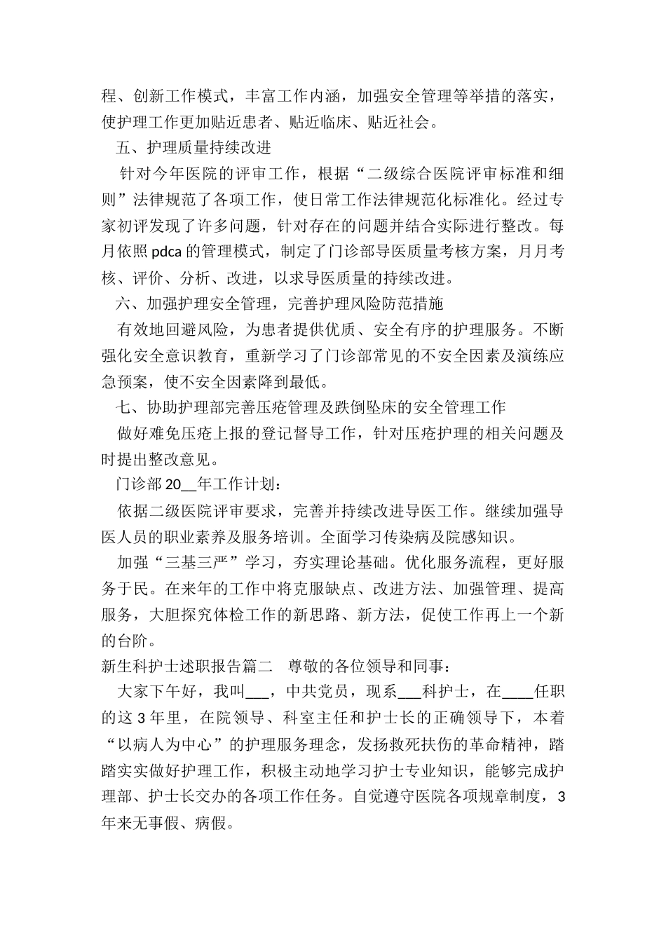 2024年新生科护士述职报告_第2页