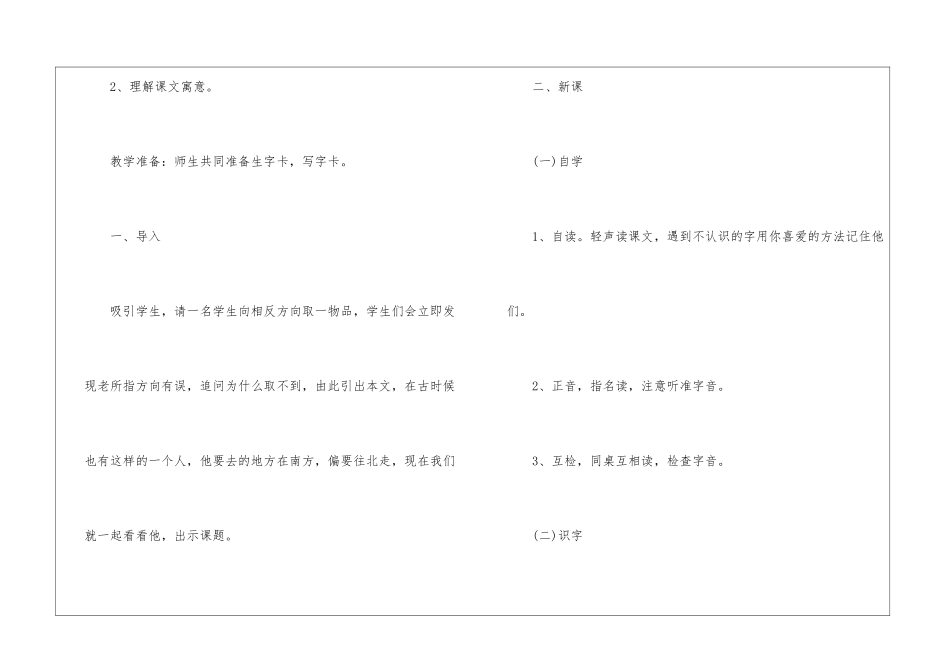 2024年新编三年级语文通用教案五篇_第2页