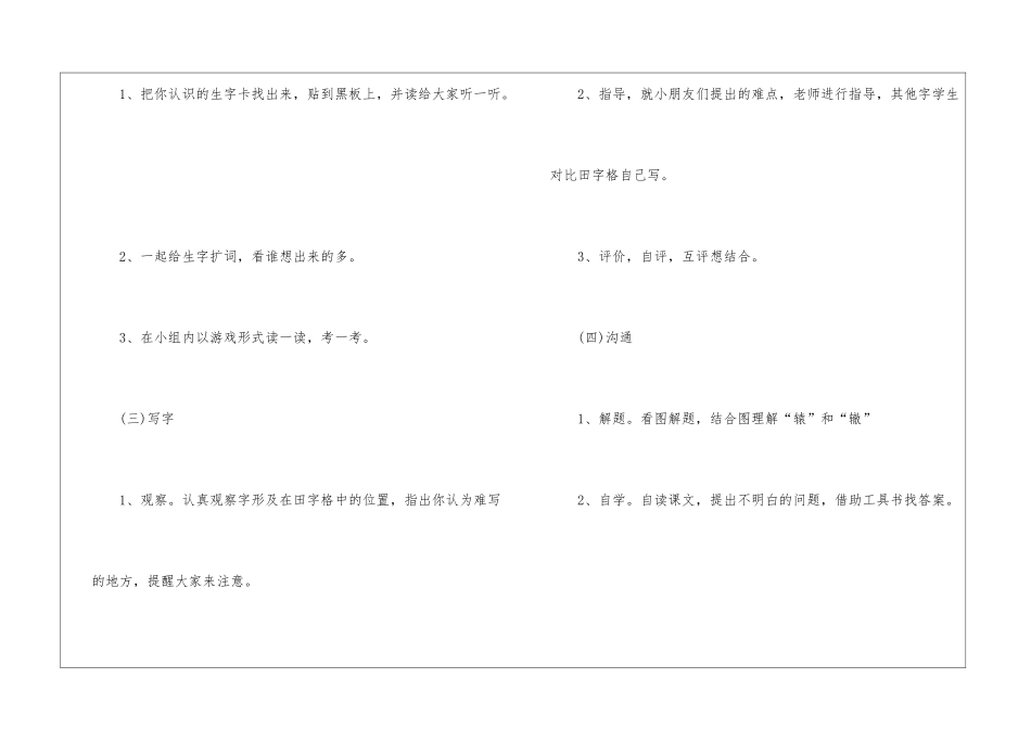 2024年新编三年级语文通用教案五篇_第3页