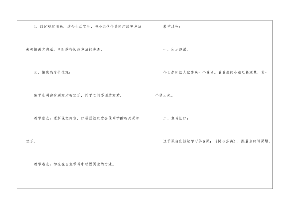 2024年新编一年级语文下册实用教案_第2页