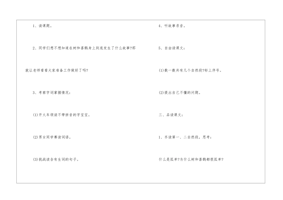 2024年新编一年级语文下册实用教案_第3页